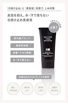 Amazon.co.jp: クワトロボタニコ （ 日焼け止め メンズ UV
